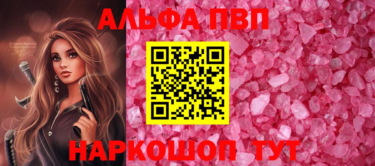 Alpha PVP Соль Ковров