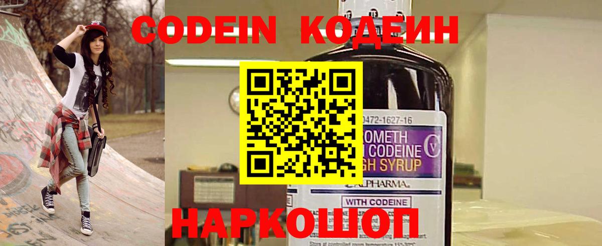 Кодеин Purple Drank  Вход с VPN  Ковров  Codein напиток Lean (лин) 