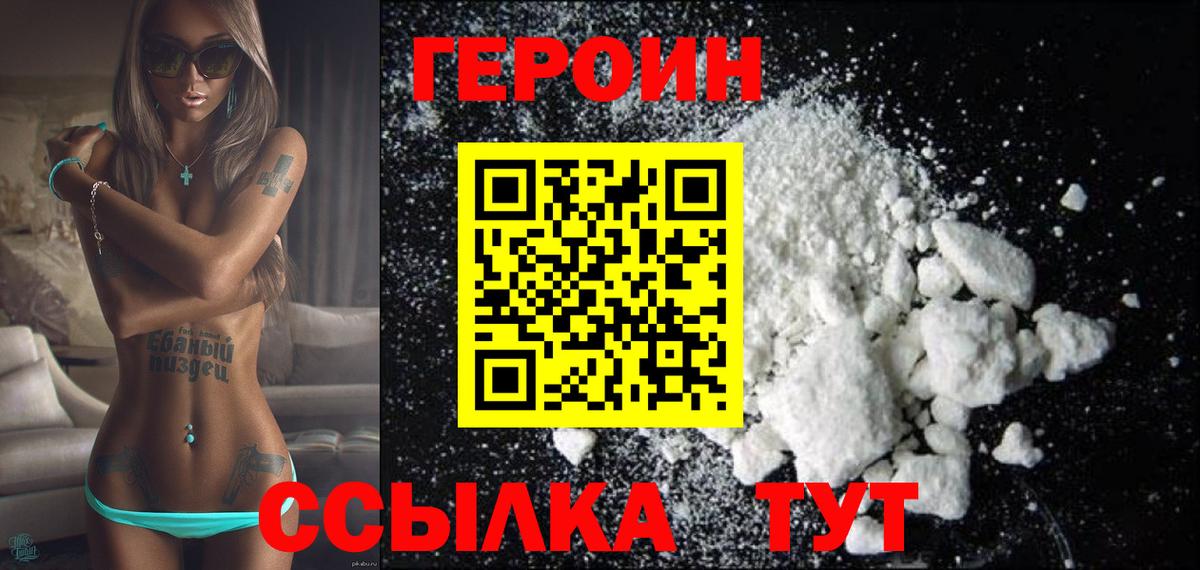 Героин хмурый Ковров